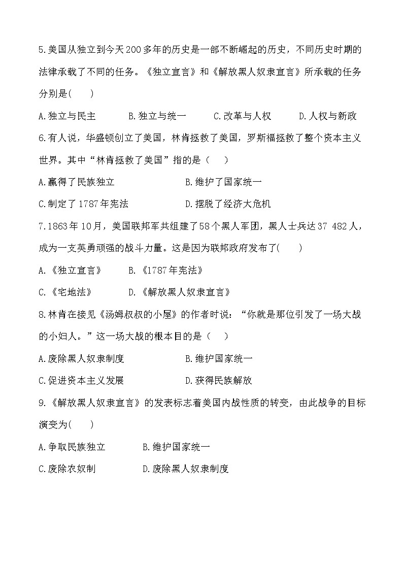 第3课《美国内战》课件PPT（送教案+导学案+练习）02