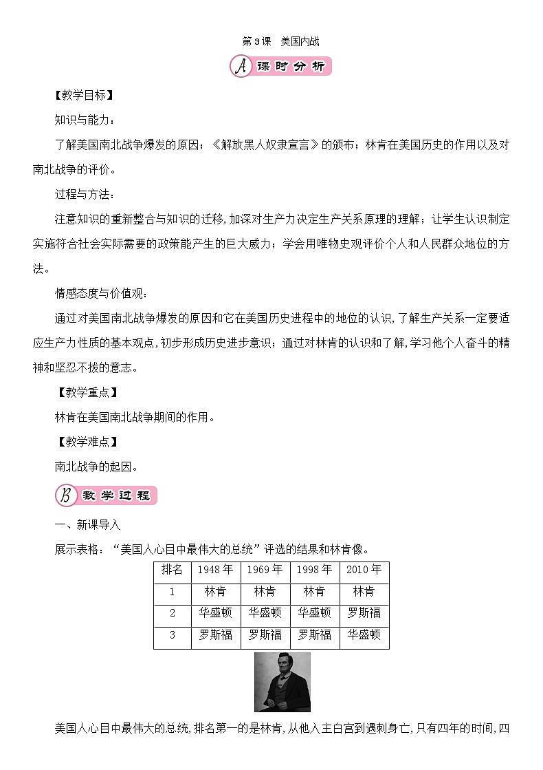 第3课《美国内战》课件PPT（送教案+导学案+练习）01