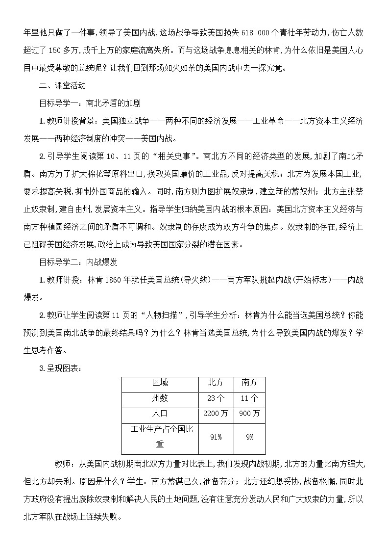 第3课《美国内战》课件PPT（送教案+导学案+练习）02