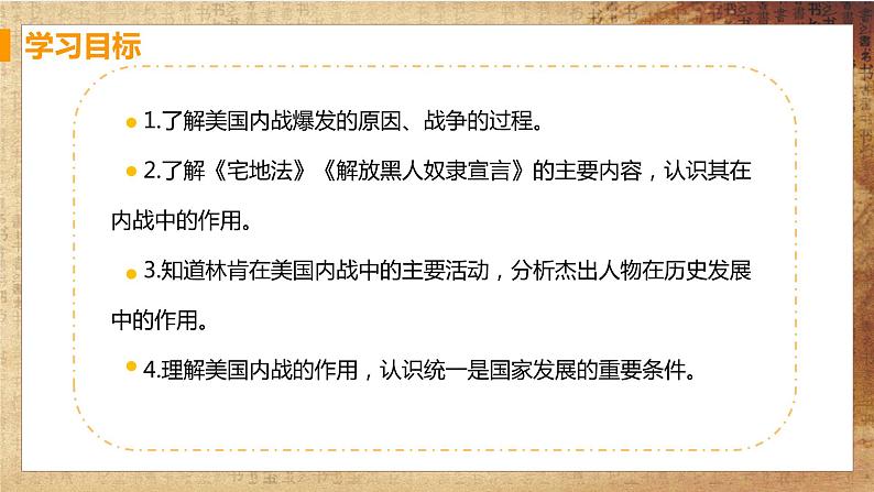 第3课《美国内战》课件PPT（送教案+导学案+练习）02