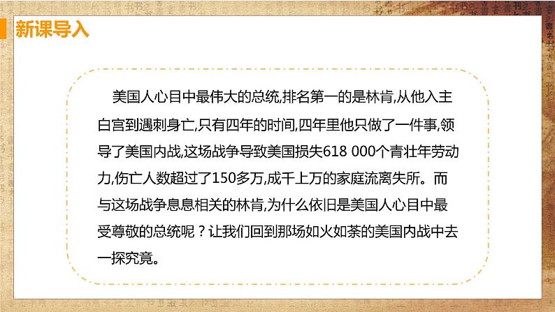 第3课《美国内战》课件PPT（送教案+导学案+练习）03