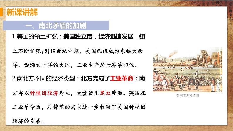 第3课《美国内战》课件PPT（送教案+导学案+练习）04