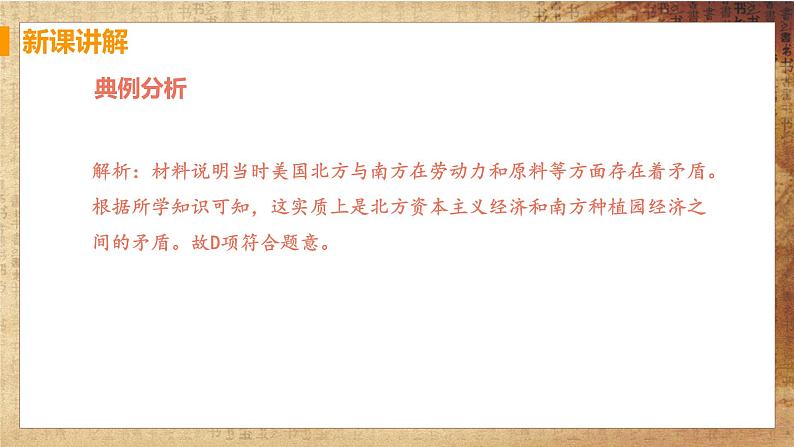 第3课《美国内战》课件PPT（送教案+导学案+练习）08