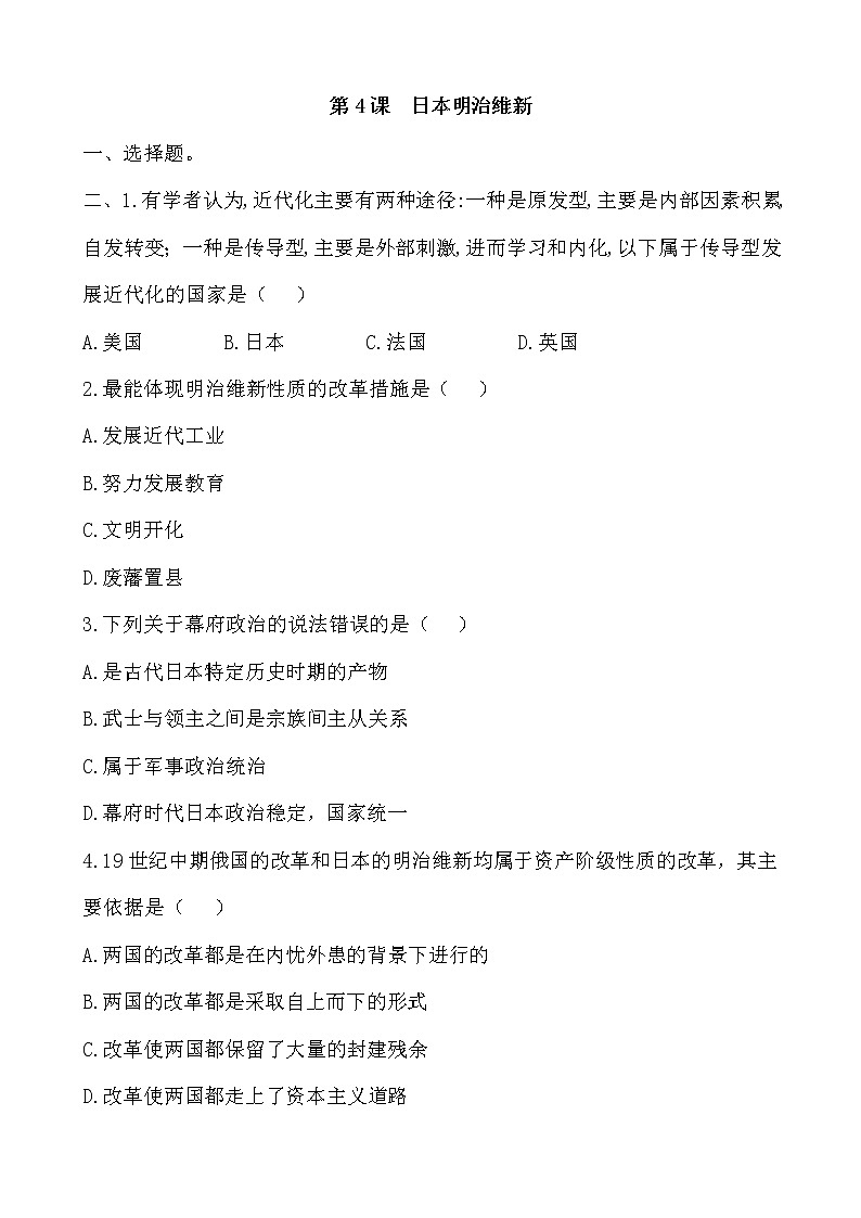 第4课《日本明治维新》课件PPT（送教案+导学案+练习）01