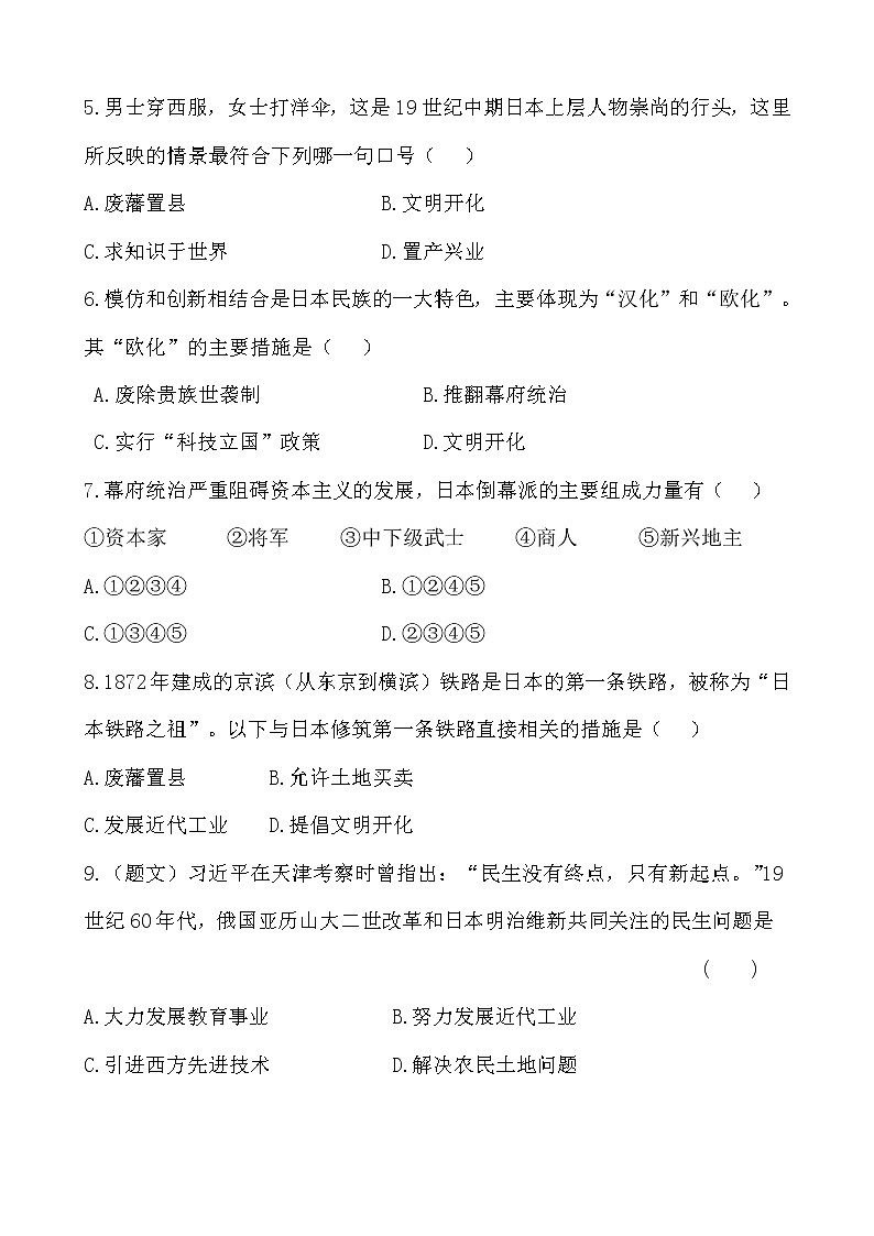 第4课《日本明治维新》课件PPT（送教案+导学案+练习）02