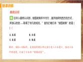 第4课《日本明治维新》课件PPT（送教案+导学案+练习）