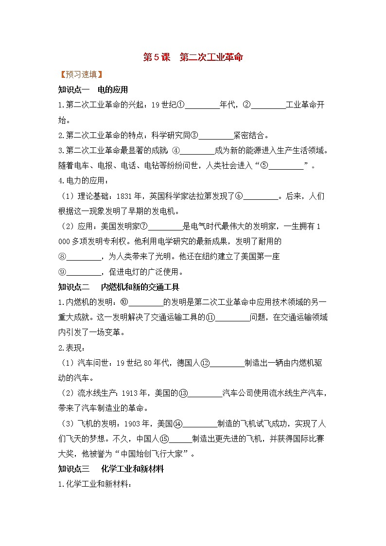 第5课《第二次工业革命》课件PPT（送教案+导学案+练习）01