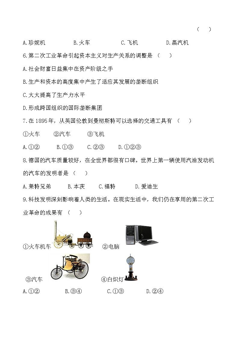 第5课《第二次工业革命》课件PPT（送教案+导学案+练习）02