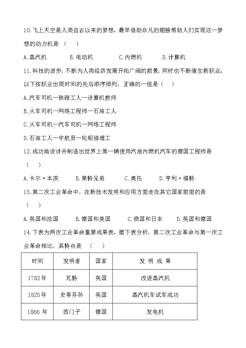 第5课《第二次工业革命》课件PPT（送教案+导学案+练习）03