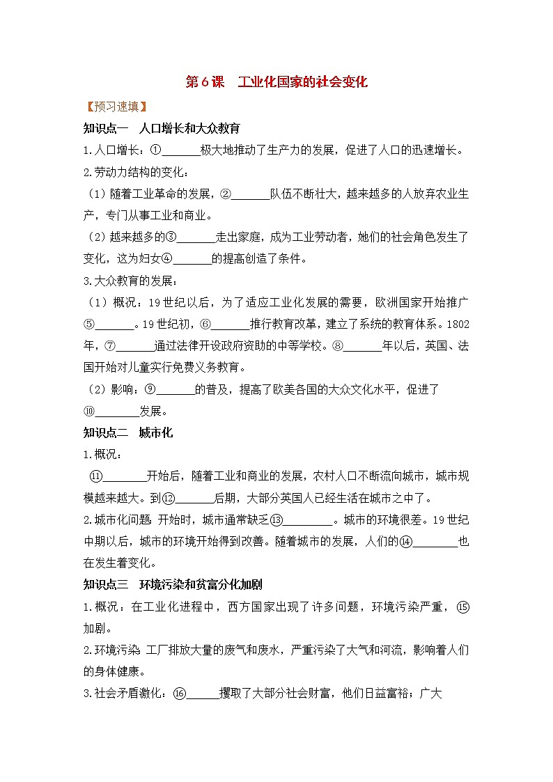 第6课《工业化国家的社会变化》课件PPT（送教案+导学案+练习）01