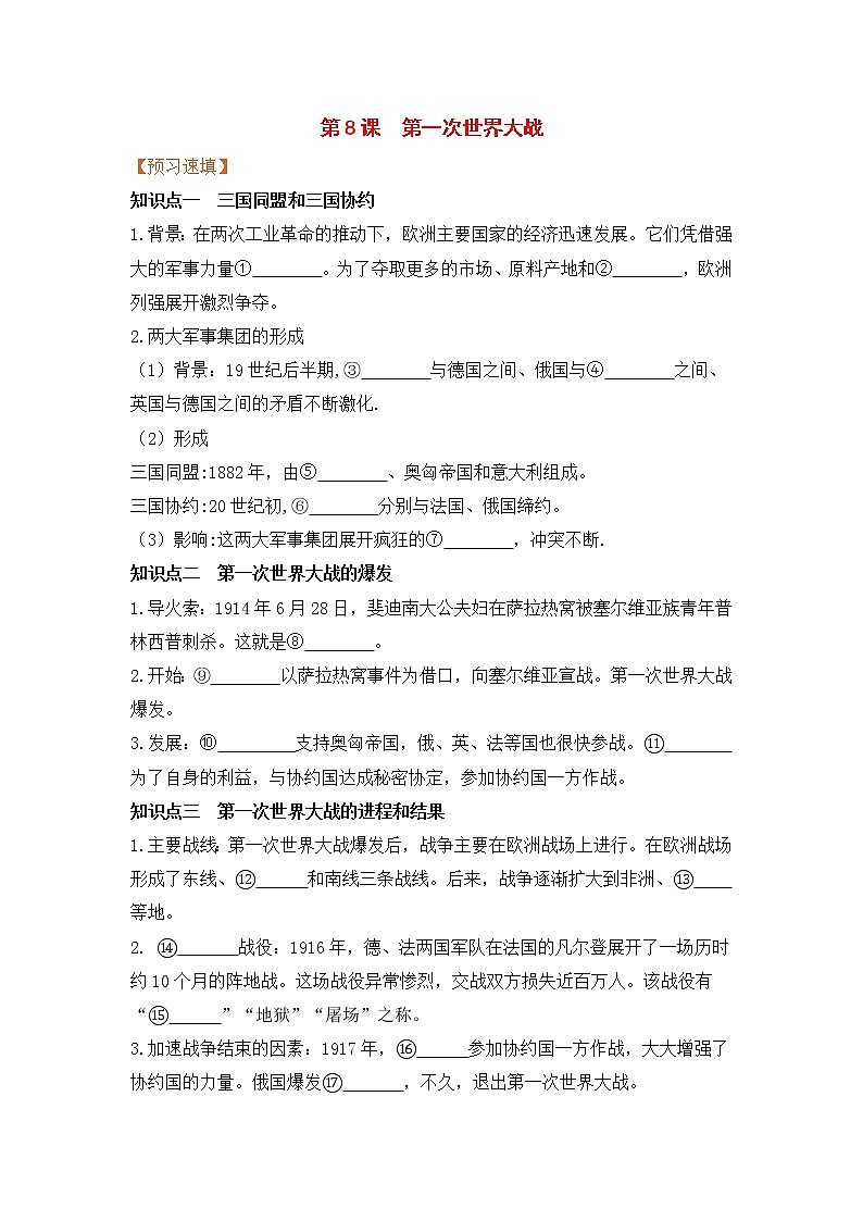 第8课《第一次世界大战》课件PPT（送教案+导学案+练习）01