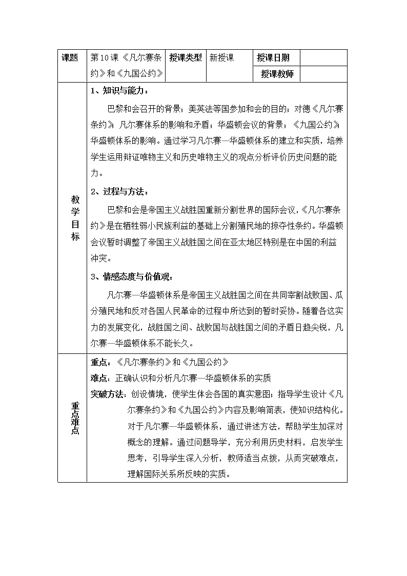 第10课《凡尔赛条约》和《九国公约》课件PPT（送教案+导学案+练习）01