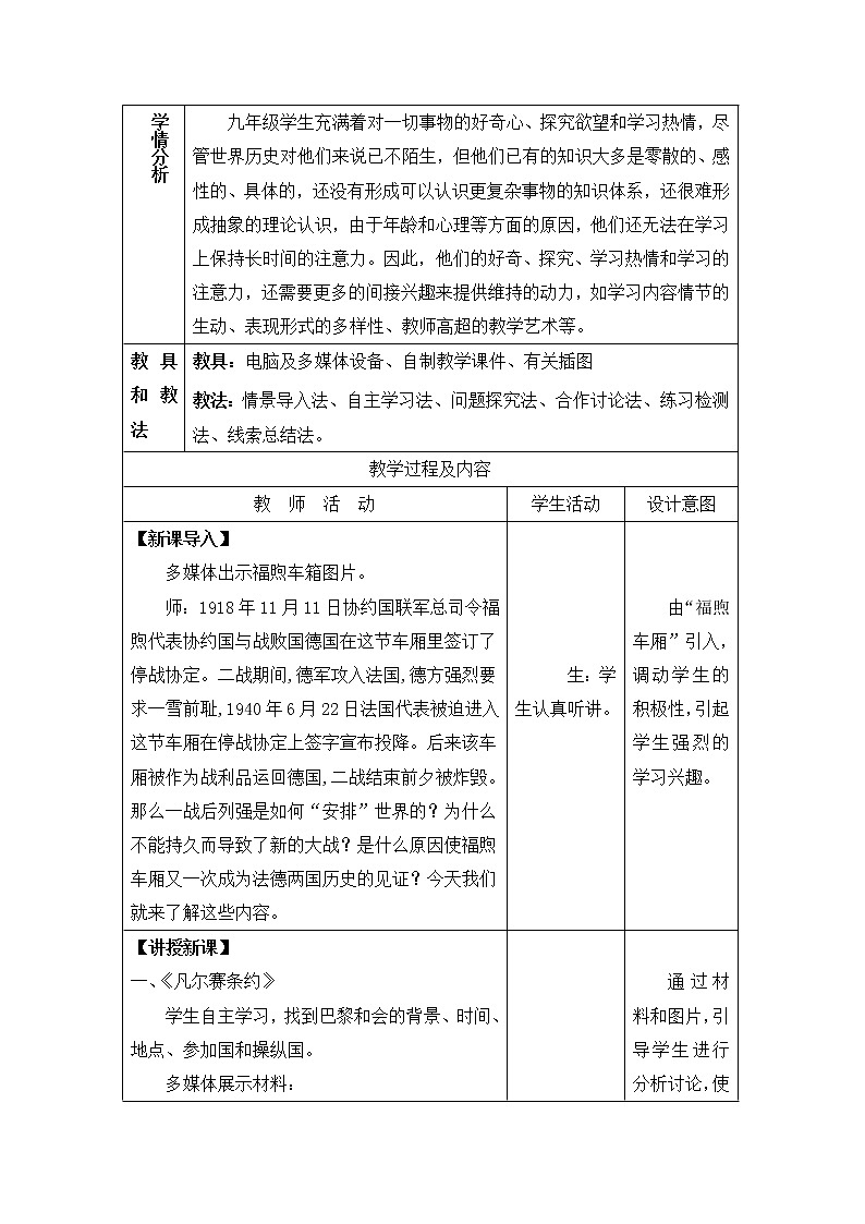 第10课《凡尔赛条约》和《九国公约》课件PPT（送教案+导学案+练习）02