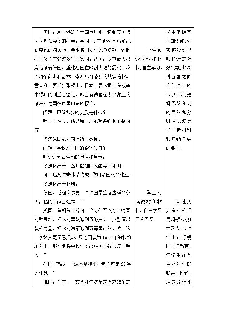 第10课《凡尔赛条约》和《九国公约》课件PPT（送教案+导学案+练习）03