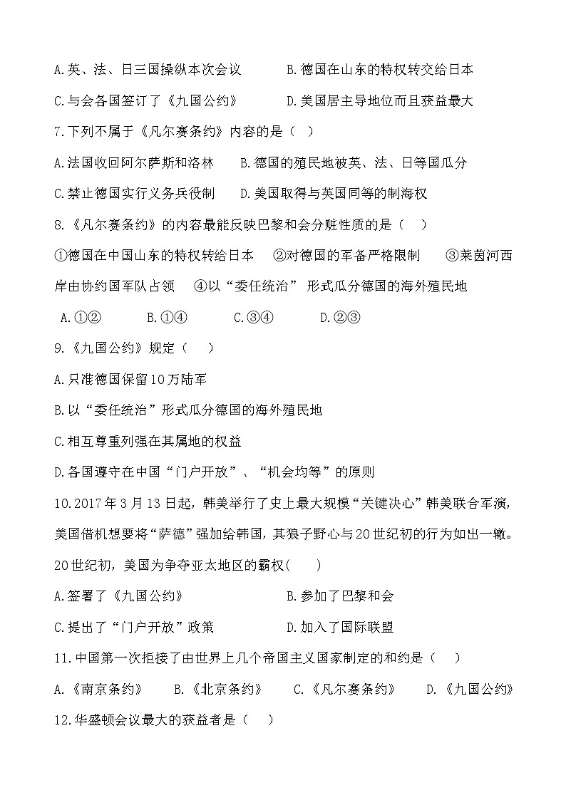 第10课《凡尔赛条约》和《九国公约》课件PPT（送教案+导学案+练习）02