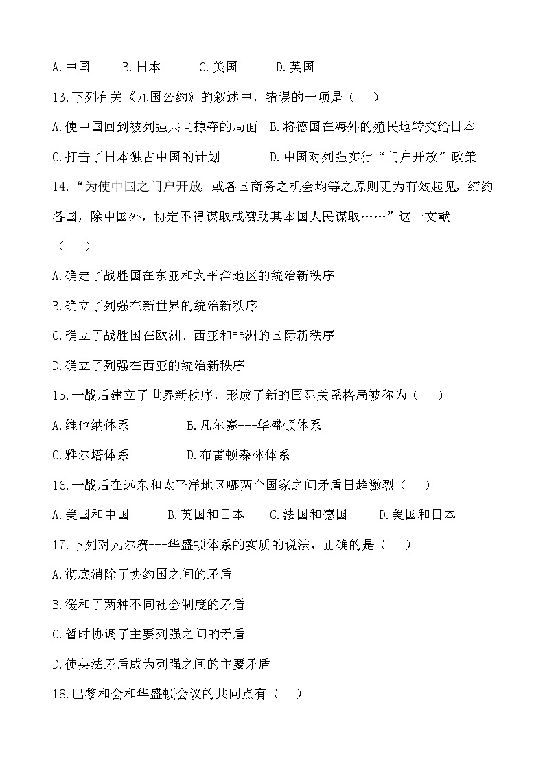 第10课《凡尔赛条约》和《九国公约》课件PPT（送教案+导学案+练习）03