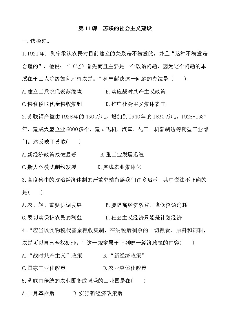 第11课《苏联的社会主义建设》课件PPT（送教案+导学案+练习）01