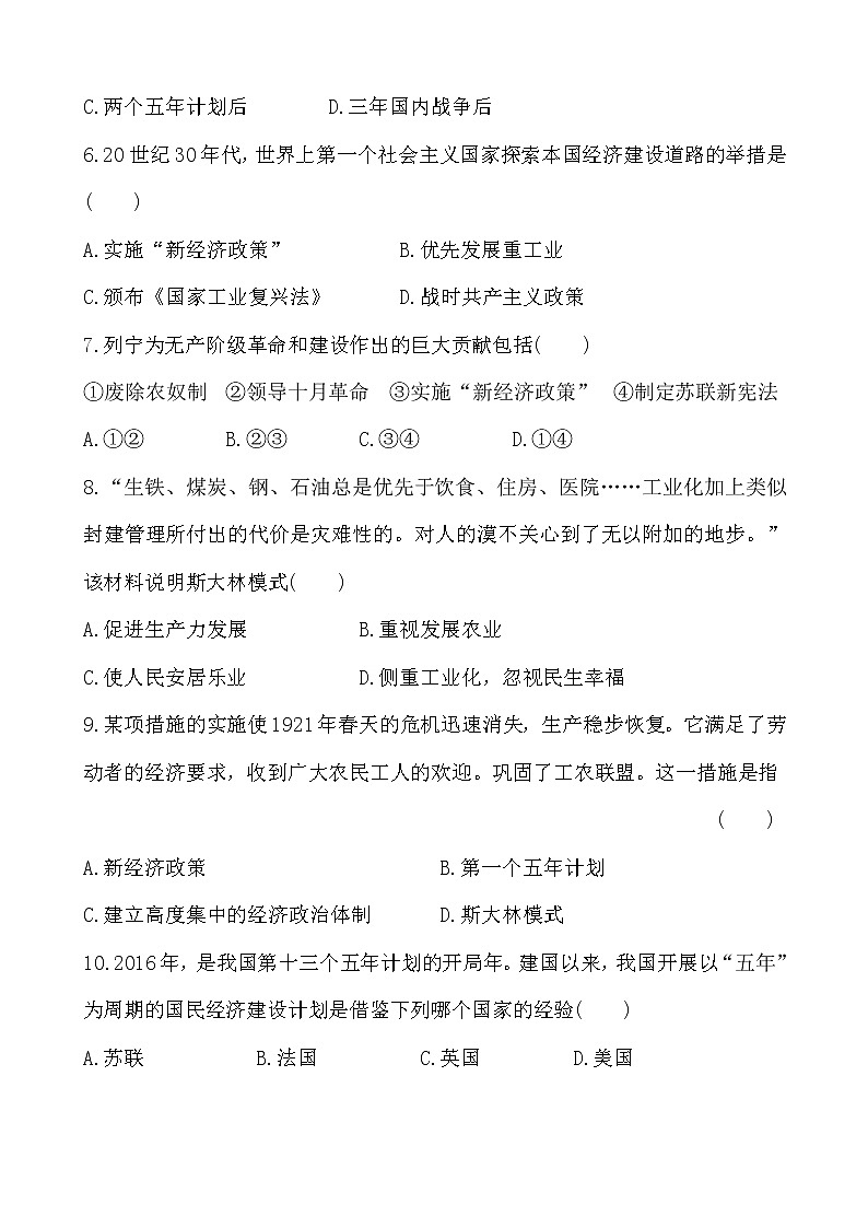 第11课《苏联的社会主义建设》课件PPT（送教案+导学案+练习）02