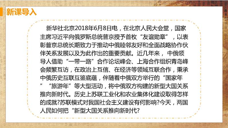 第11课《苏联的社会主义建设》课件PPT（送教案+导学案+练习）03