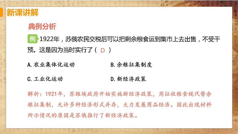 第11课《苏联的社会主义建设》课件PPT（送教案+导学案+练习）07