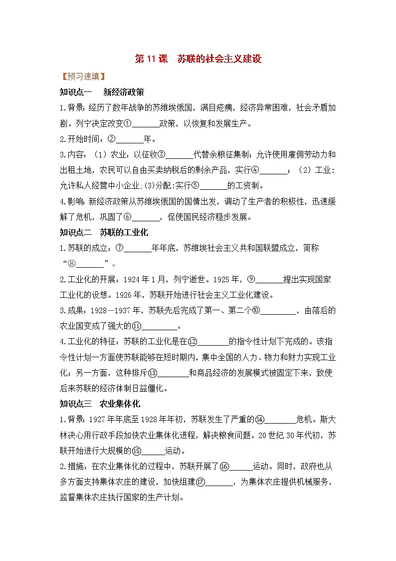 第11课《苏联的社会主义建设》课件PPT（送教案+导学案+练习）01