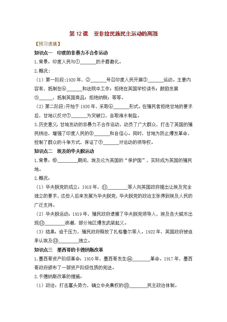 第12课《亚非拉民族民主运动的高涨》课件PPT（送教案+导学案+练习）01