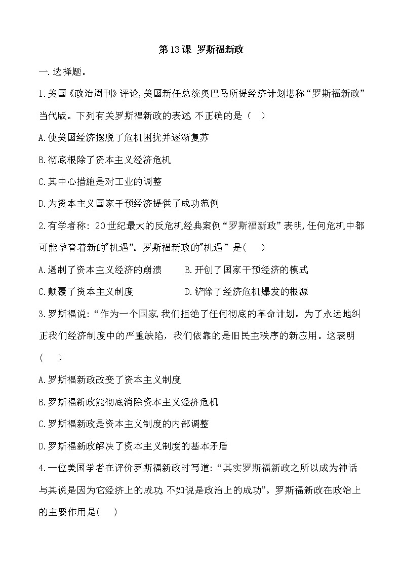 第13课《罗斯福新政》课件PPT（送教案+导学案+练习）01