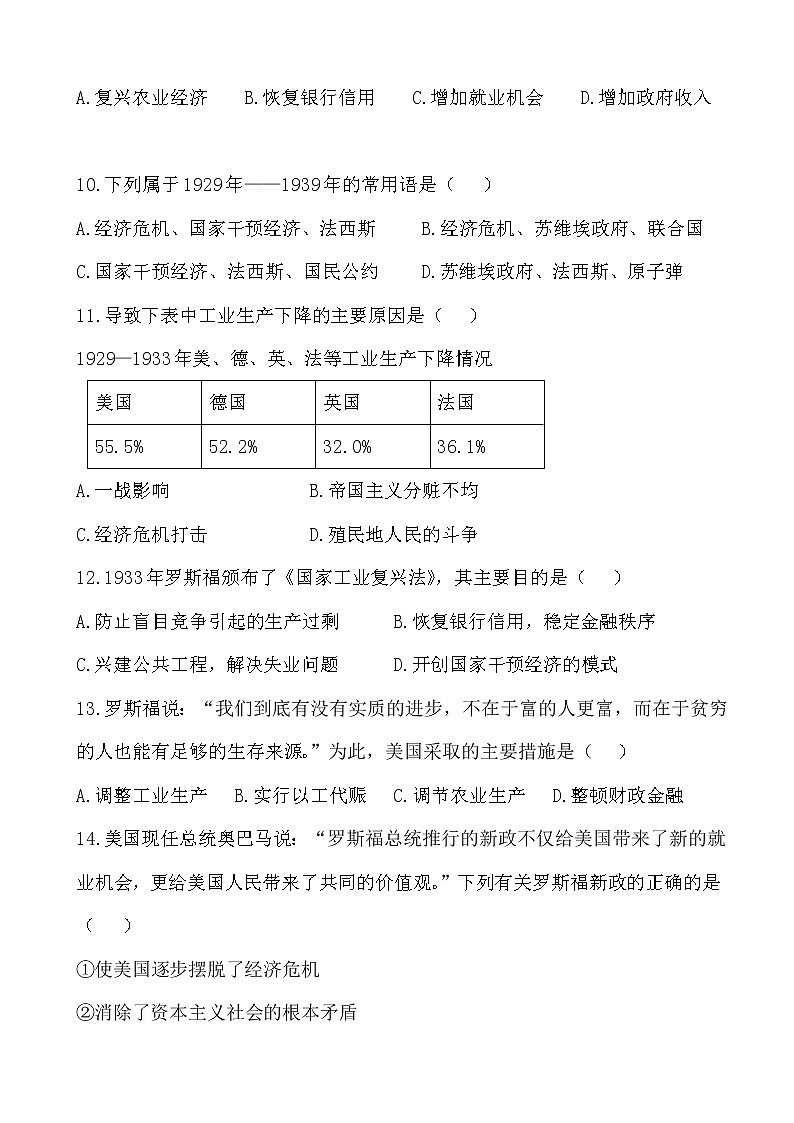 第13课《罗斯福新政》课件PPT（送教案+导学案+练习）03