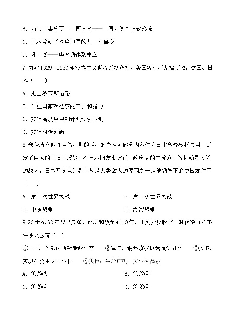 第14课《法西斯国家的侵略扩张》课件PPT（送教案+导学案+练习）02