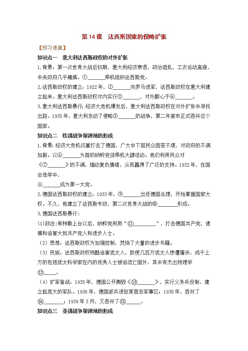 第14课《法西斯国家的侵略扩张》课件PPT（送教案+导学案+练习）01