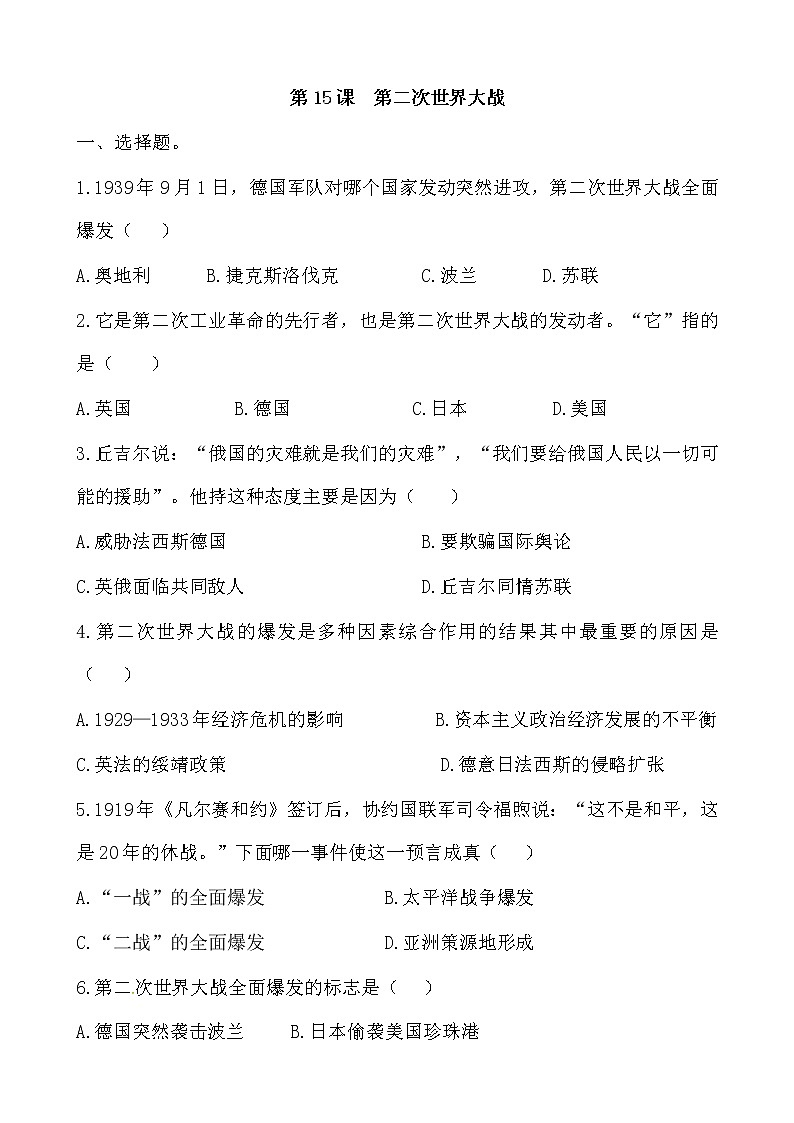 第15课《第二次世界大战》课件PPT（送教案+导学案+练习）01