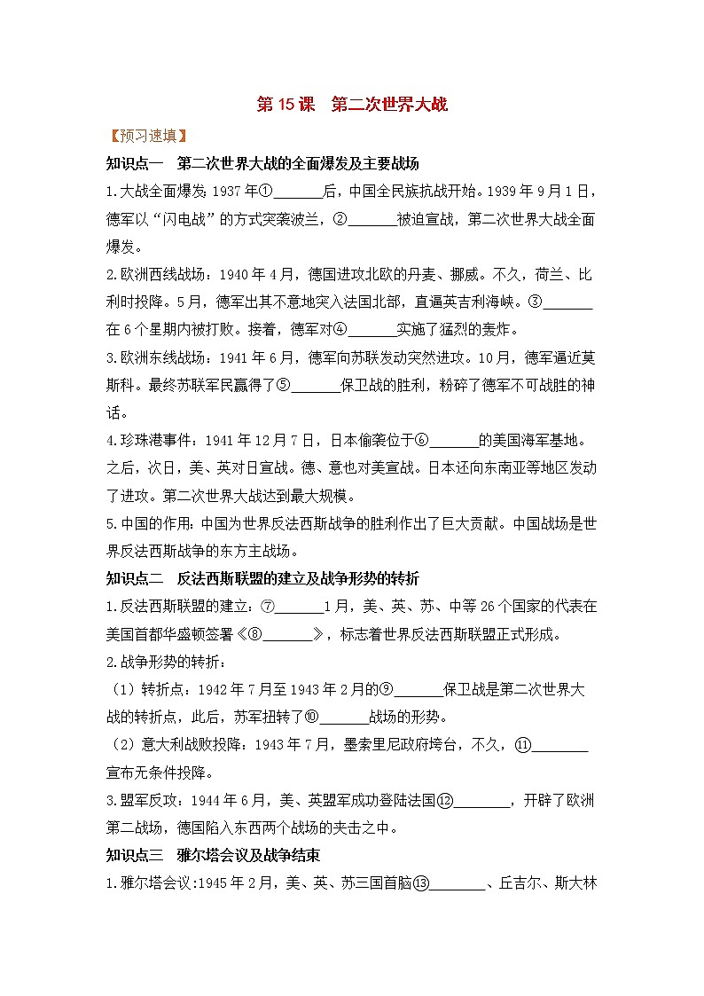 第15课《第二次世界大战》课件PPT（送教案+导学案+练习）01