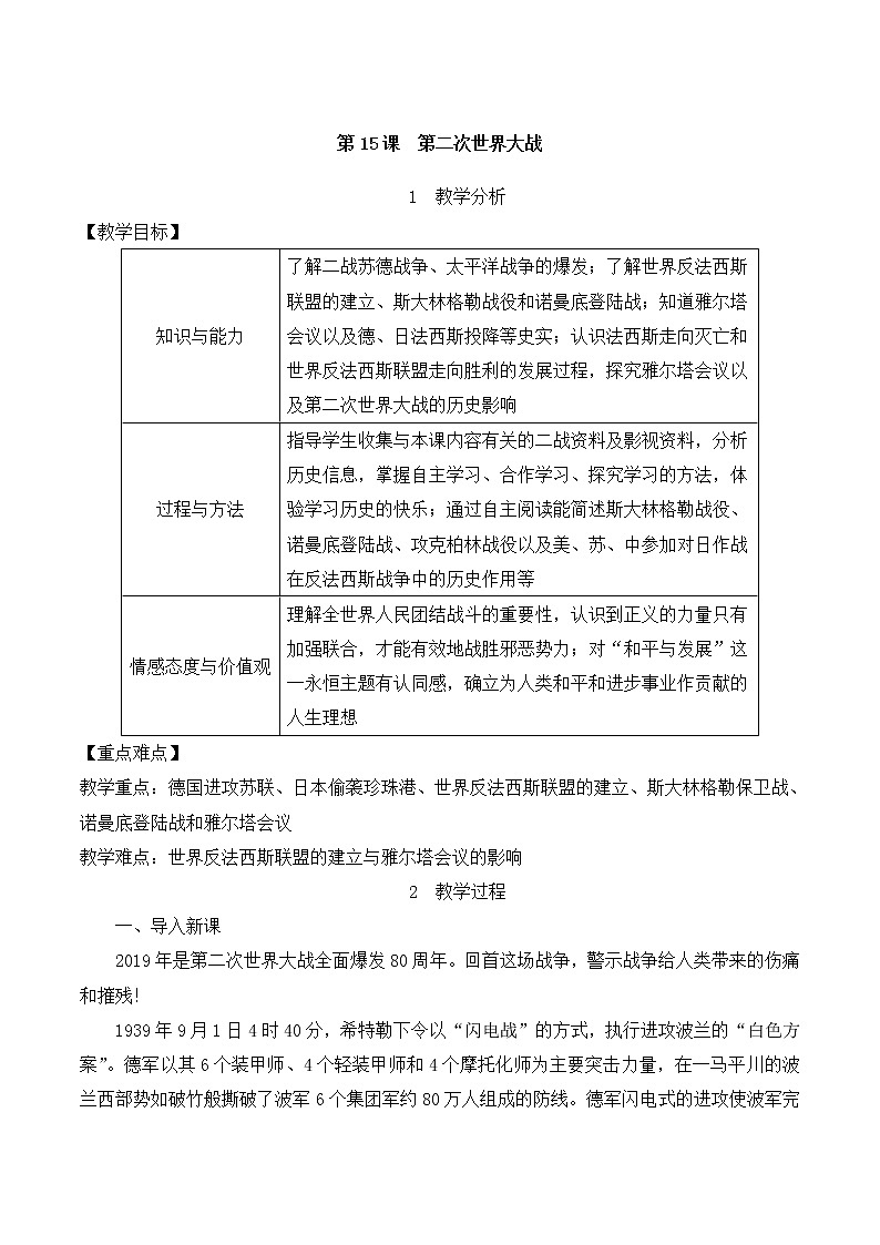 第15课《第二次世界大战》课件PPT（送教案+导学案+练习）01