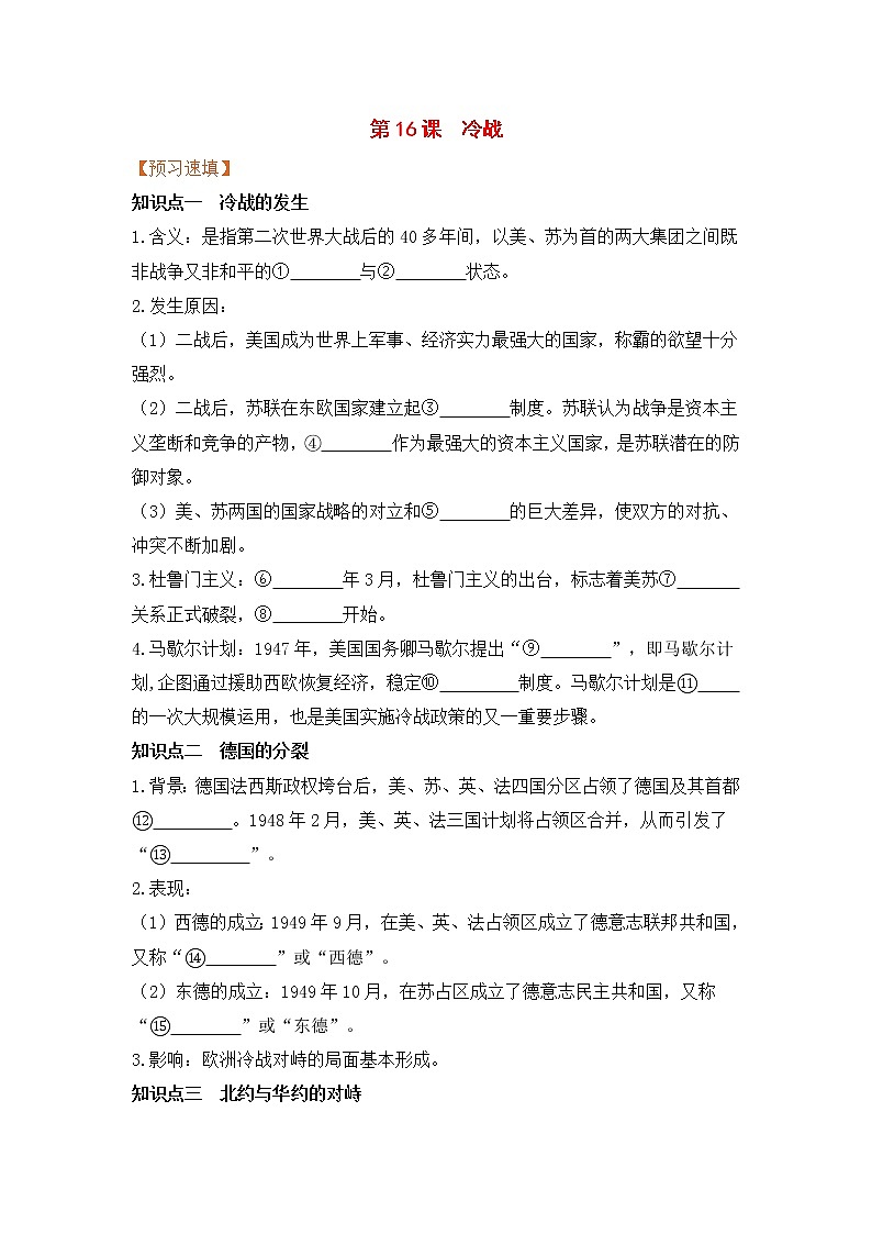 第16课《冷战和美苏对峙的世界》课件PPT（送教案+导学案+练习）01