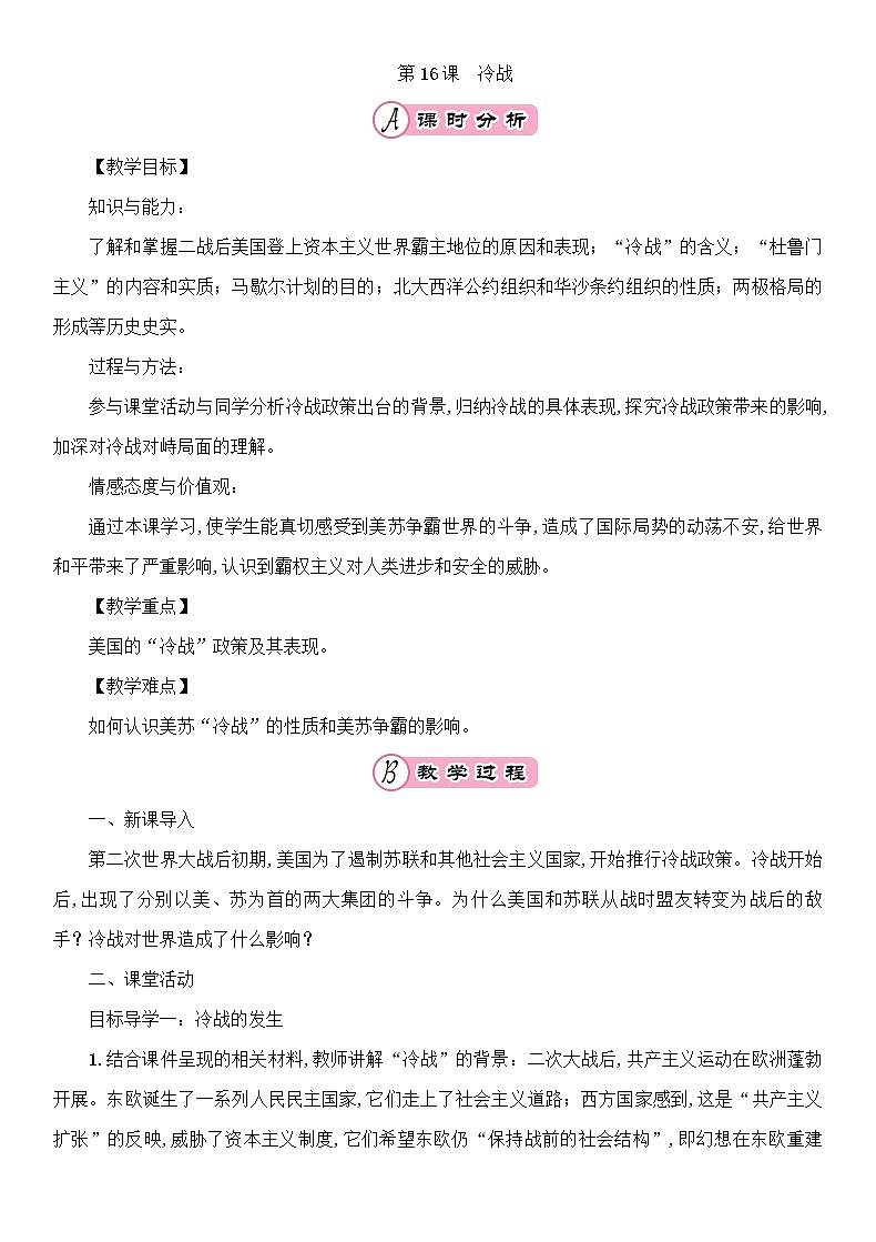 第16课《冷战和美苏对峙的世界》课件PPT（送教案+导学案+练习）01