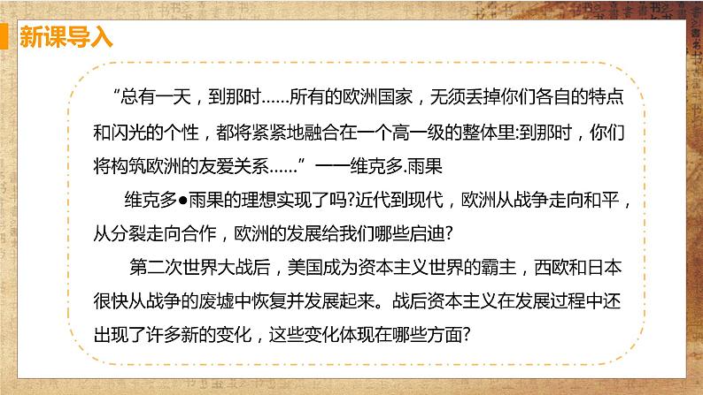 第17课《二战后资本主义的新变化》课件PPT（送教案+导学案+练习）03