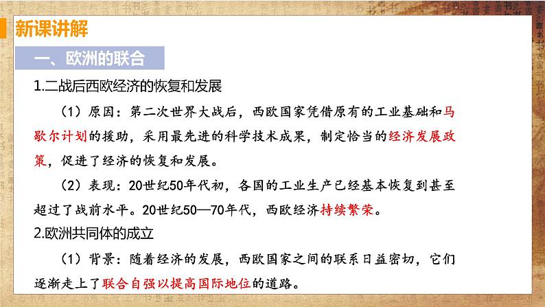 第17课《二战后资本主义的新变化》课件PPT（送教案+导学案+练习）04