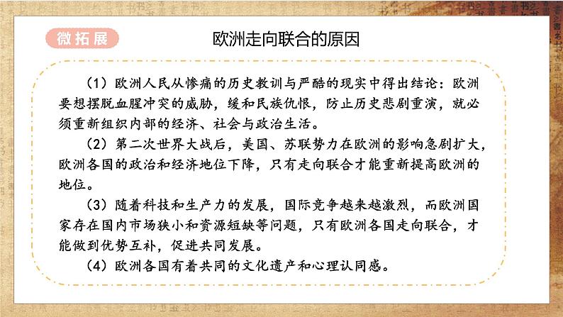 第17课《二战后资本主义的新变化》课件PPT（送教案+导学案+练习）07