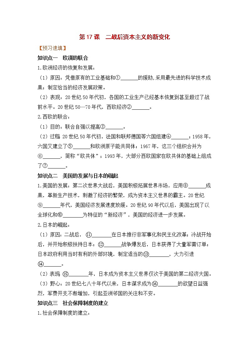 第17课《二战后资本主义的新变化》课件PPT（送教案+导学案+练习）01