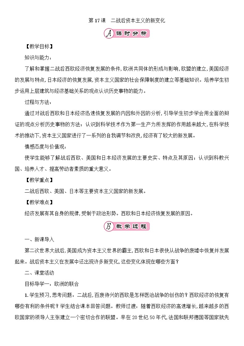 第17课《二战后资本主义的新变化》课件PPT（送教案+导学案+练习）01