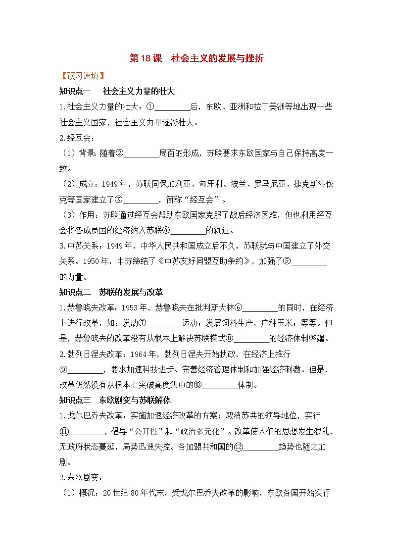 第18课《社会主义的发展与挫折》课件PPT（送教案+导学案+练习）01