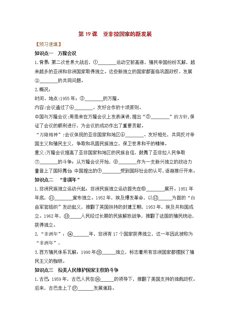 第19课《亚非拉国家的新发展》课件PPT（送教案+导学案+练习）01