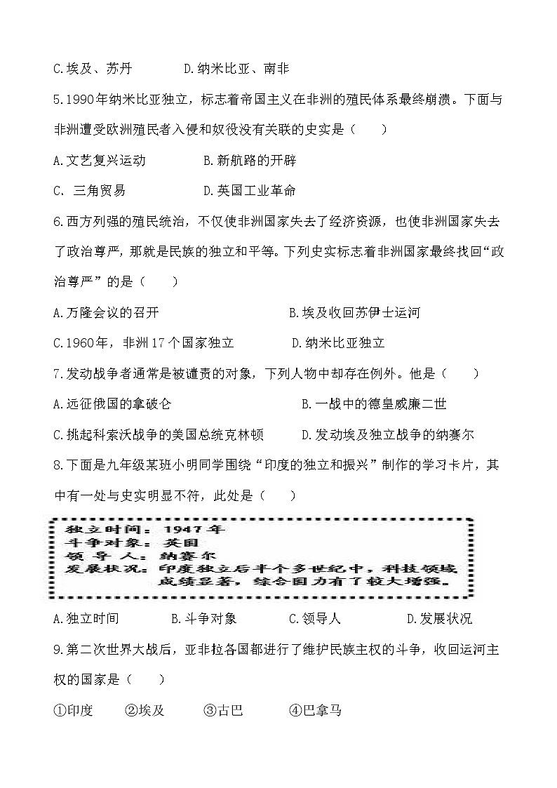 第19课《亚非拉国家的新发展》课件PPT（送教案+导学案+练习）02