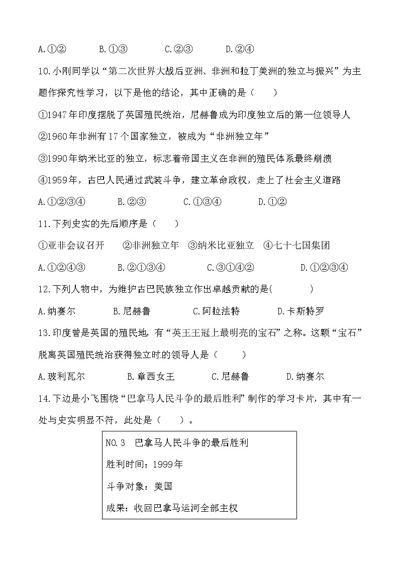 第19课《亚非拉国家的新发展》课件PPT（送教案+导学案+练习）03