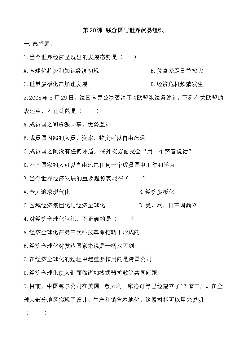 第20课《联合国与世界贸易组织》课件PPT（送教案+导学案+练习）01