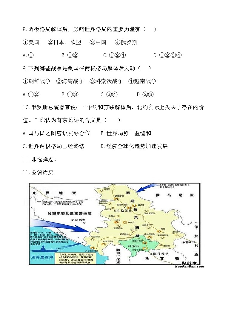第21课《冷战后的世界格局》课件PPT（送教案+导学案+练习）02