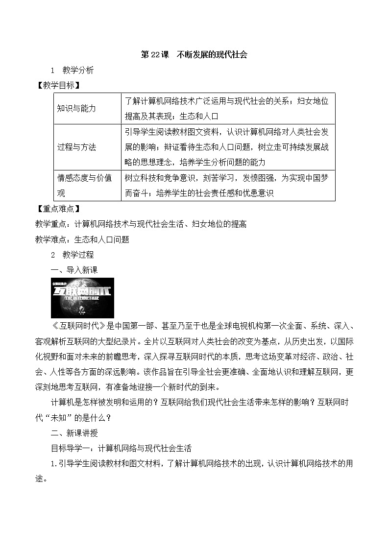 第22课《不断发展的现代社会》课件PPT（送教案+导学案+练习）01