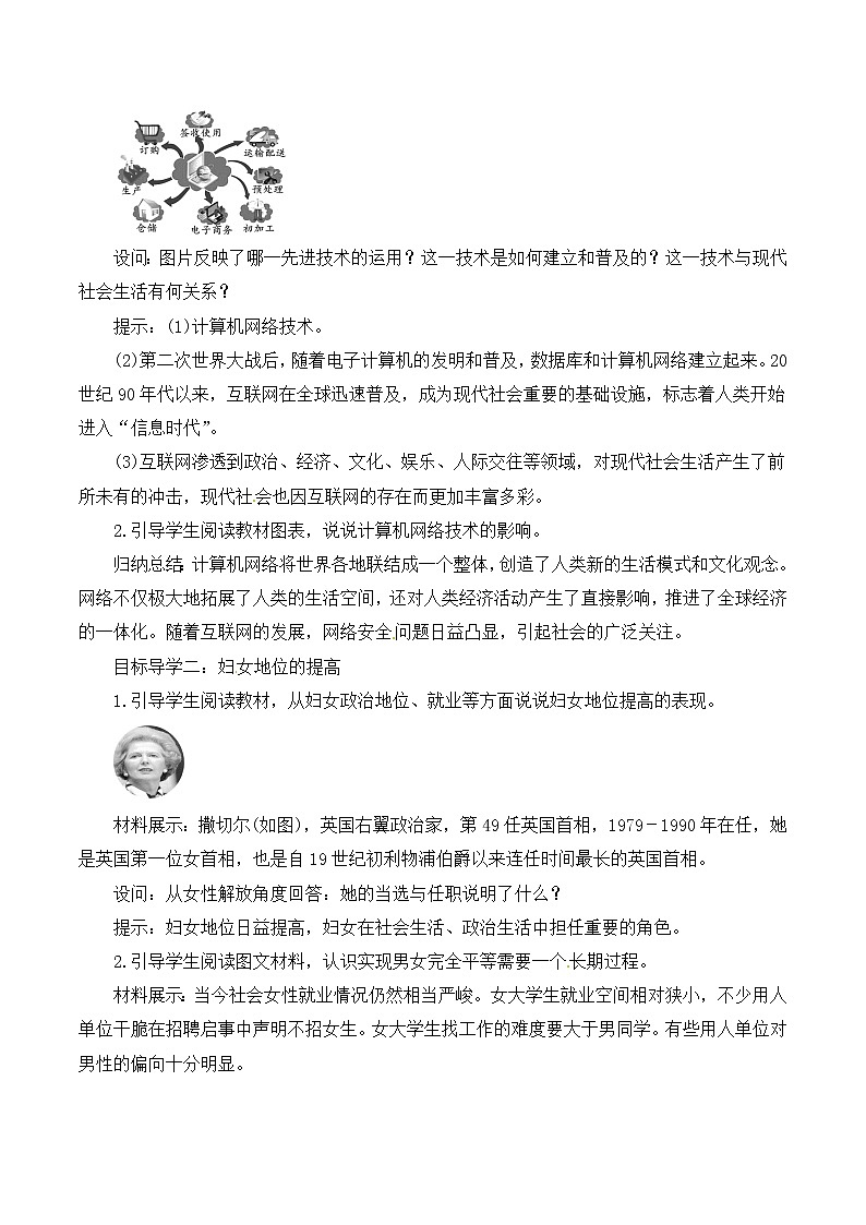 第22课《不断发展的现代社会》课件PPT（送教案+导学案+练习）02