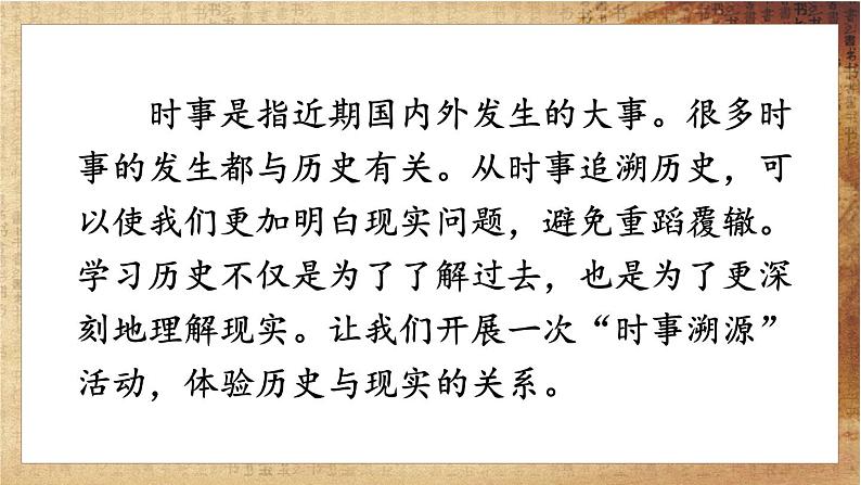 第23课 活动课：时事溯源（课件PPT)02