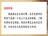 第23課 活動(dòng)課：時(shí)事溯源（課件PPT)